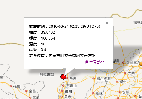 阿拉善地震最新消息1