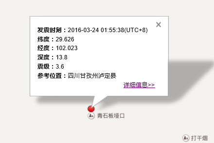 2016年3月24日四川地震最新消息1