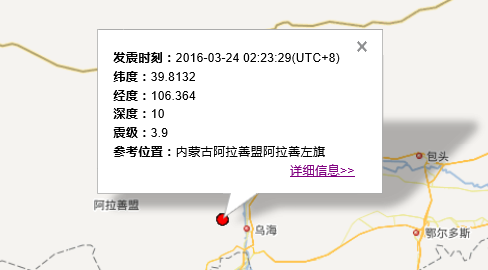 内蒙古阿拉善盟阿拉善左旗地震最新消息1