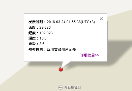 2016年3月24日宁夏地震最新消息1