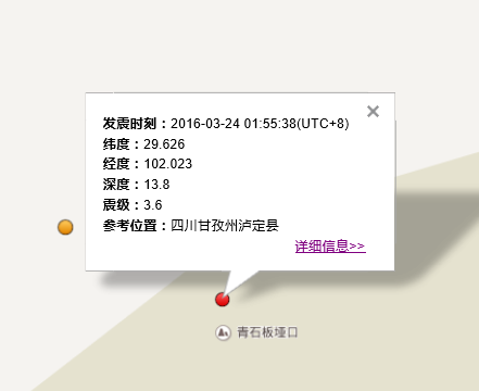 2016年3月24日四川泸定县地震最新消息1