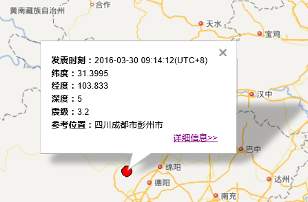 2016年3月30日四川地震最新消息1