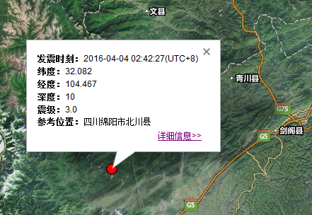 2016年北川地震最新消息1
