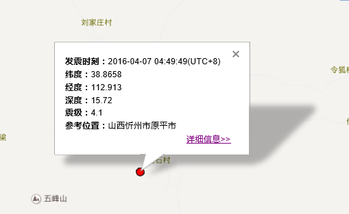 山西原平发生4.1级地震1