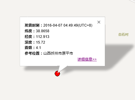 2016年4月7日山西原平地震情况1