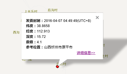 山西原平市地震最新消息1