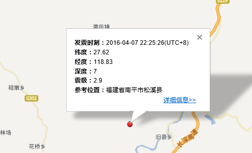 2016年4月7日福建南平地震最新消息1
