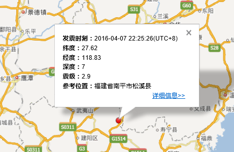 福建南平松溪县地震最新消息1