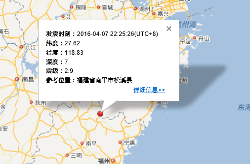 福建南平地震最新消息1