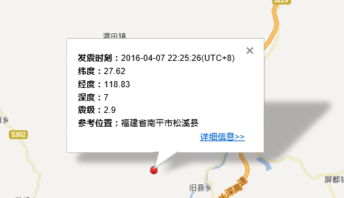 南平地震最新消息1