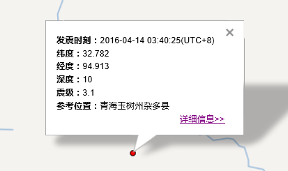 2016年4月13日青海玉树地震最新消息1
