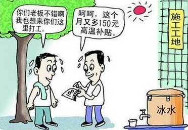 2016浙江高温补贴标准1