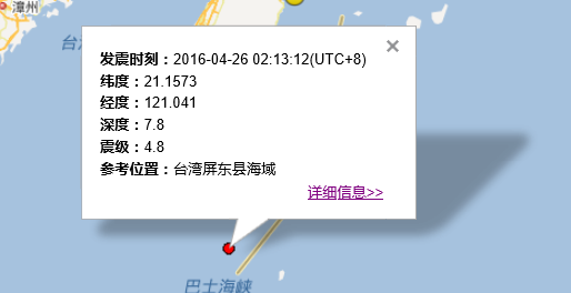 2016年4月26日台湾地震最新消息1