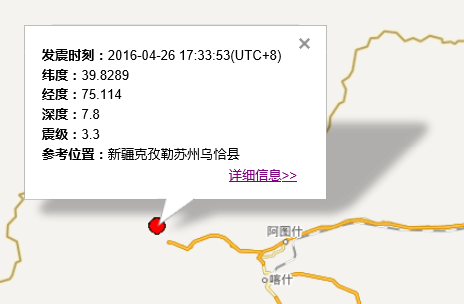 2016年4月26日新疆地震最新消息1