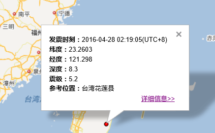 2016年4月28日台湾花莲县地震最新消息1