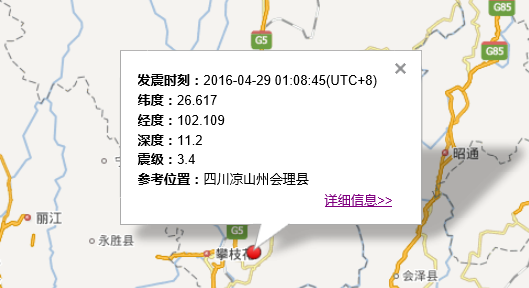 四川会理县地震最新消息1