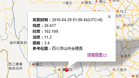 四川凉山州会理县地震最新消息1