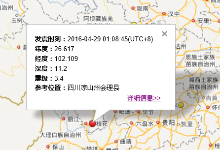 2016年4月29日四川地震最新消息1