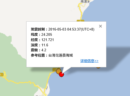 2016年5月3日台湾地震最新消息1