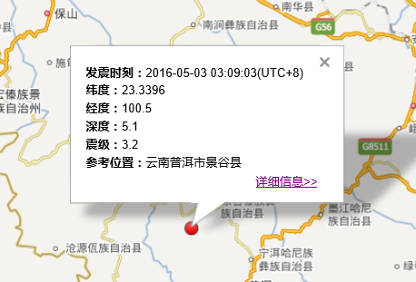 2016年5月3日云南地震最新消息1