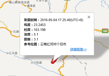 云南省红河州个旧市地震最新消息1