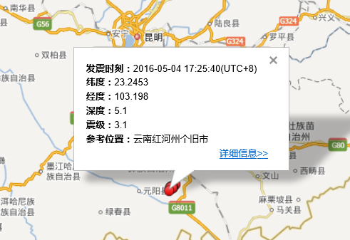 2016年5月4日云南个旧地震最新消息1