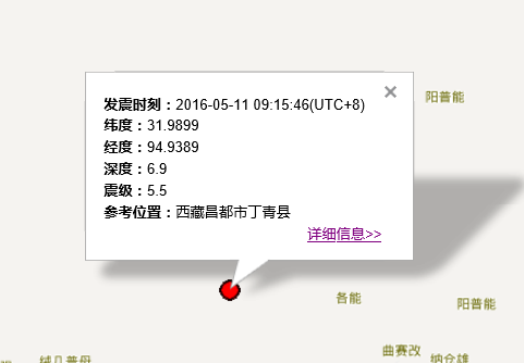 2016年5月11日西藏丁青县地震最新消息1
