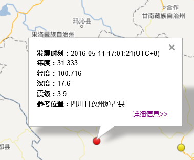 2016年5月11日四川地震最新消息1