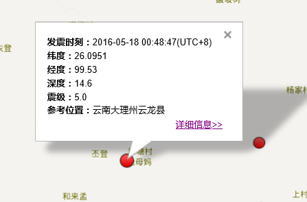 2016年5月18日保山地震最新消息1