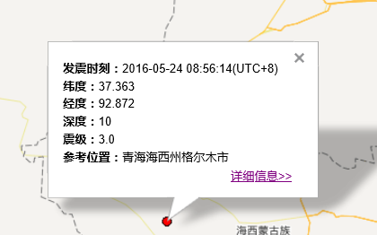 2016年5月24日地震最新消息1