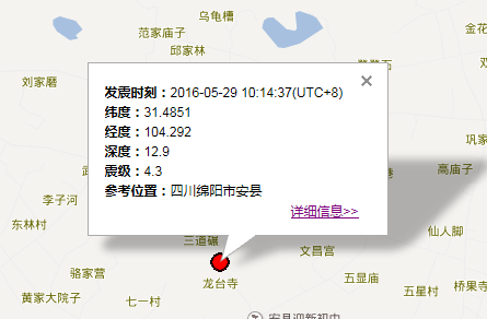 四川绵阳安县地震最新消息1