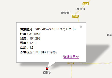 2016年5月29日四川绵阳地震最新消息1