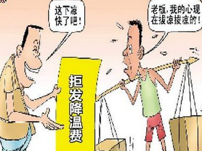 2016浙江高温补贴发放标准1