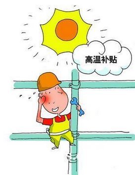 2016年北京高温补贴是哪几个月1