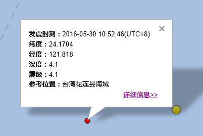 2016年5月30日台湾地震最新消息1