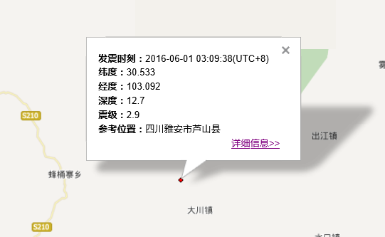 2016年6月1日雅安地震最新消息1