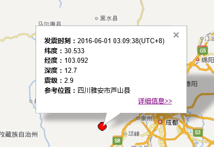 2016年6月1日四川地震最新消息1