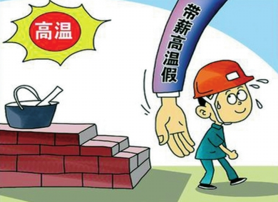 2016年北京高温津贴发放标准1