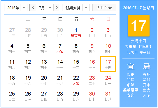 2016年头伏是哪一天1