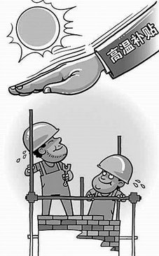 2016年山东防暑降温费发放标准1