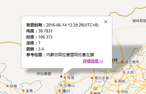 2016年6月14日内蒙古地震最新消息1