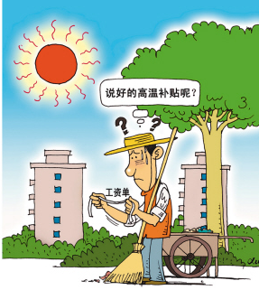2016年西安防暑降温费标准1