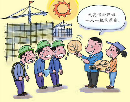 2016年西安高温补贴标准1
