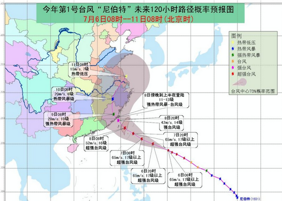 7月6日中央气象台发布台风橙色预警1