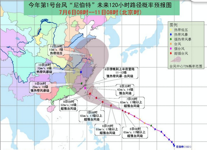 2016年第1号台风尼伯特最新动态1