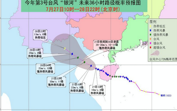 2016年3号台风银河实时路径图1