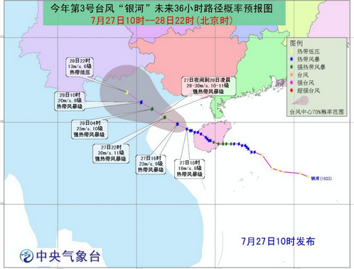 台风银河路径1