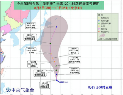 2016第5号台风奥麦斯路径概率预报图1
