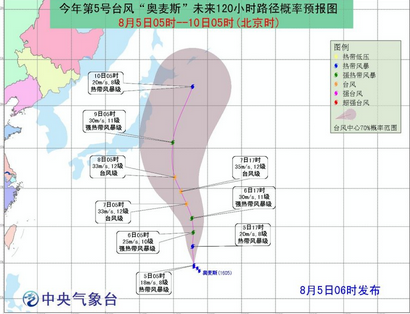 5号台风路径实时发布系统1