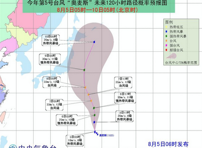 今年第5号台风奥麦斯最新消息1